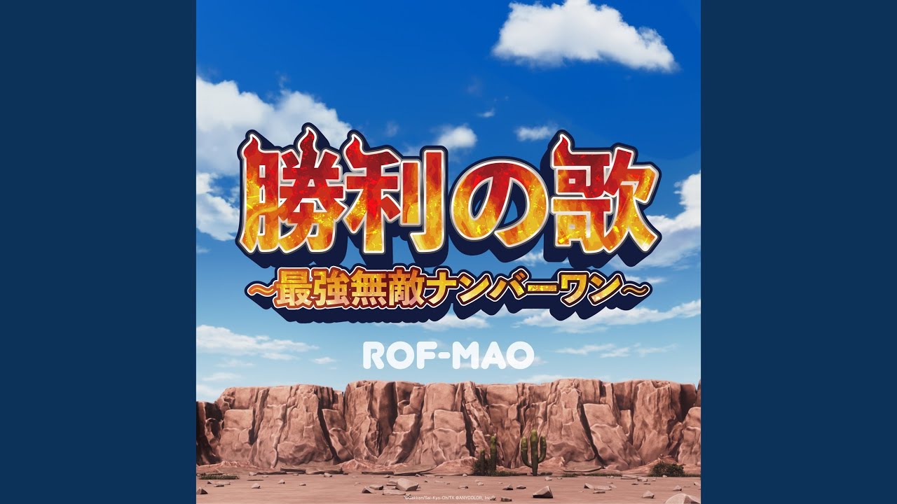 Syourinouta -Saikyoumuteki Number One- (TV Size)