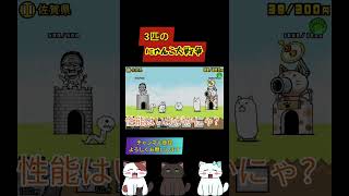 3匹のにゃんこ大戦争！ #にゃんこ大戦争 #ミケ #ゲーム実況 #猫