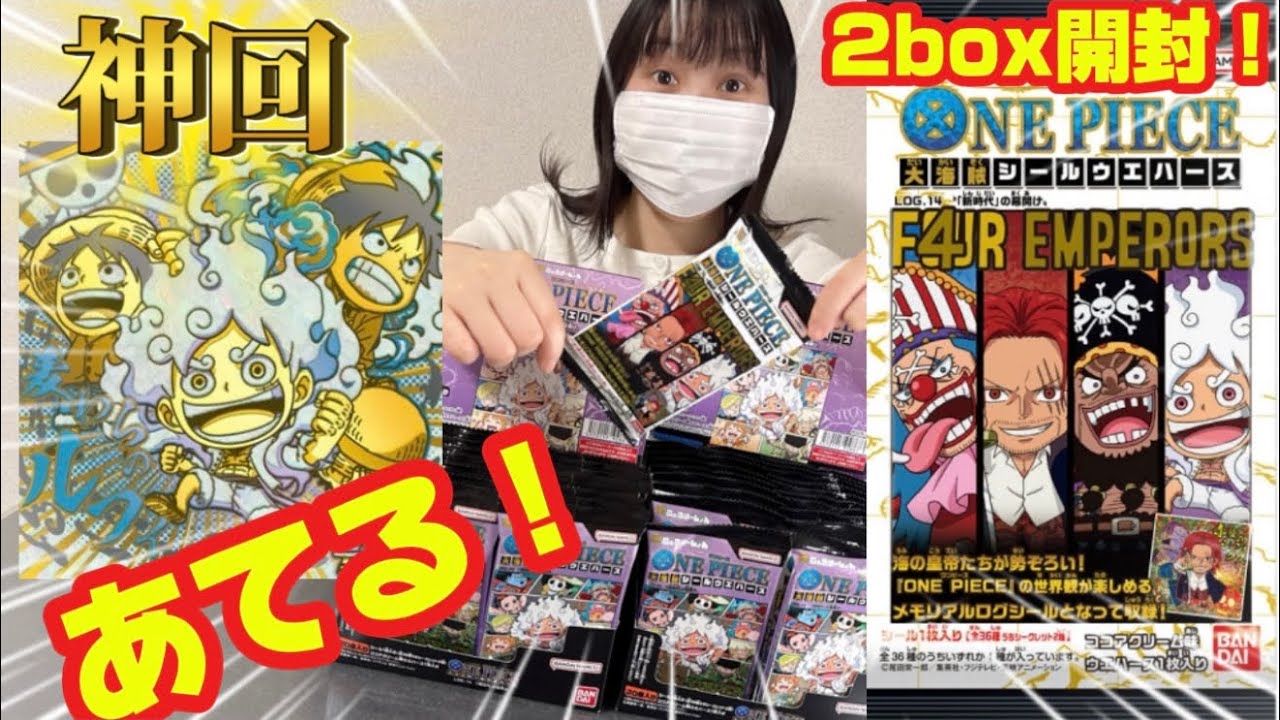 【神回】にふぉるめーしょん ワンピース大海賊シールウエハースLOG.14を2box開封してみた！　#onepiece  #開封動画 