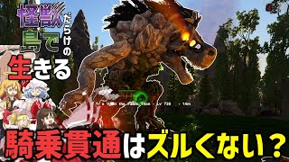 【Ark/マルチMOD実況】なんで仲間すぐ居なくなってしまうん？【ゆっくり実況/アークサバイバルエボルブ】