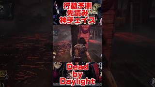 先読みチェイス無双✌【#DBD】