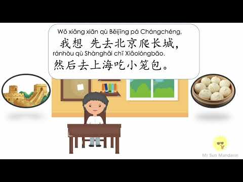 学中文 第14课 我打算去中国旅游。 YCT5, Lesson 14, I‘m planning to go traveling in China. Mr Sun Mandarin Chinese