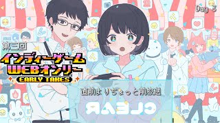 「第三回 インディーゲームwebオンリー」開催よりちょっと前放送！　Day 3