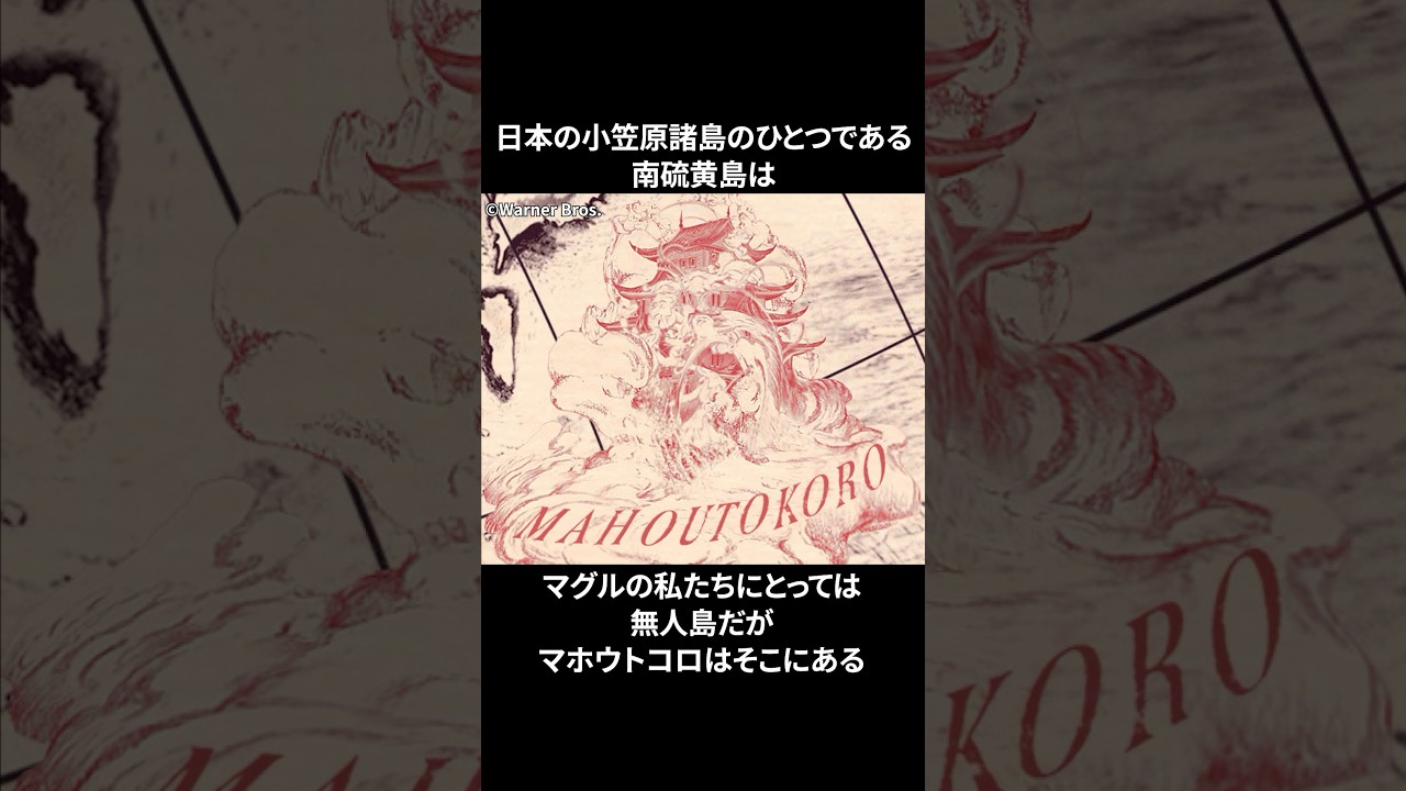 日本にもある魔法学校「マホウトコロ」に関する雑学#ハリーポッター