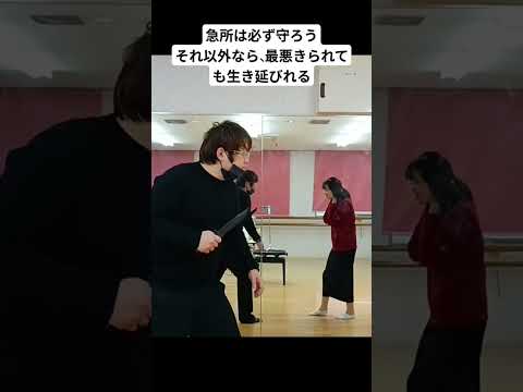 【護身術】急所は、守れ。その癖をつけよう😊 #護身 #護身術 #女性向け #女性護身術