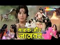 Balak Aur Janwar Hindi Movie Baldev Khosa Usha Solanki Bollywood Popular Hindi Movie