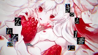 ぴーなた-ストロベリーホイップ feat.初音ミク