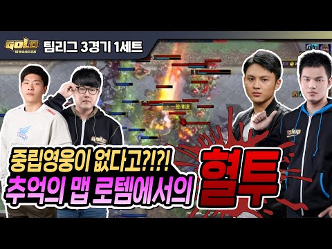 Check+Sok vs Fortitude+Xiaokk｜워크래프트3 골드 팀리그 F4 vs LP 1세트