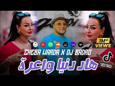Cheba Warda × Dj Badro = Hadi Denya Wa3ra / Beat Trap Rai / 2024.