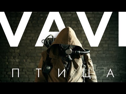 VAVI — ПТИЦА (Official Video)
