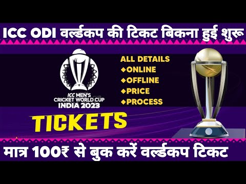 ICC Cricket World Cup Tickets Booking | ICC Cricket World cup 2023 Ticket Price