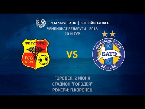 02.06.2018_Городея - БАТЭ (Борисов). Обзор матча