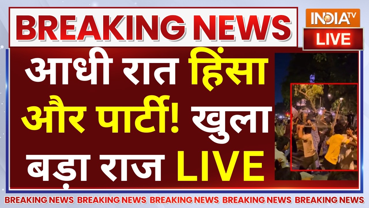 Violence at Jantar Mantar Protest LIVE: आधी रात हिंसा और पार्टी! खुला बड़ा राज | CJ