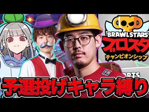【地獄】プロと投げキャラだけでチャンピオンシップチャレンジ挑戦した結果www【ブロスタ】