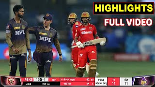 Kolkata Knight Riders Vs Punjab Kings Full Match Highlights | KKR VS PBKS HIGHLIGHTS | SHAHRUKH KHAN