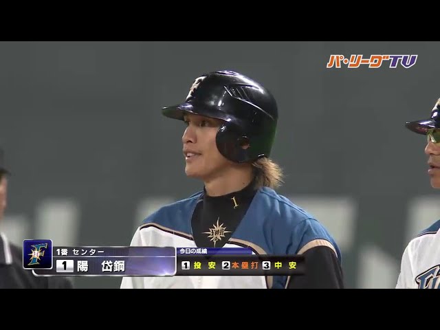 さすが!! ファイターズ・陽が猛打賞を記録