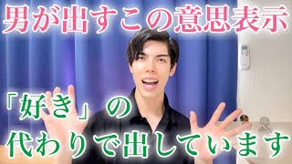 【脈ありサイン】男が思わず本気になってるときの無意識行動9選【男性心理】