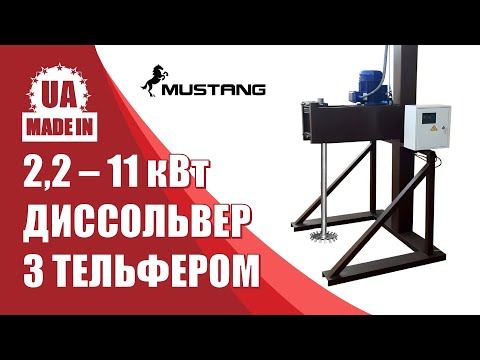 Диссольвер ДС-1.07 11кВт 380V с частотником, вал нерж. 45мм - фото 1 - id-p2192257589