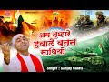 कर चले हम फिदा जानो तन साथियों देश भक्�