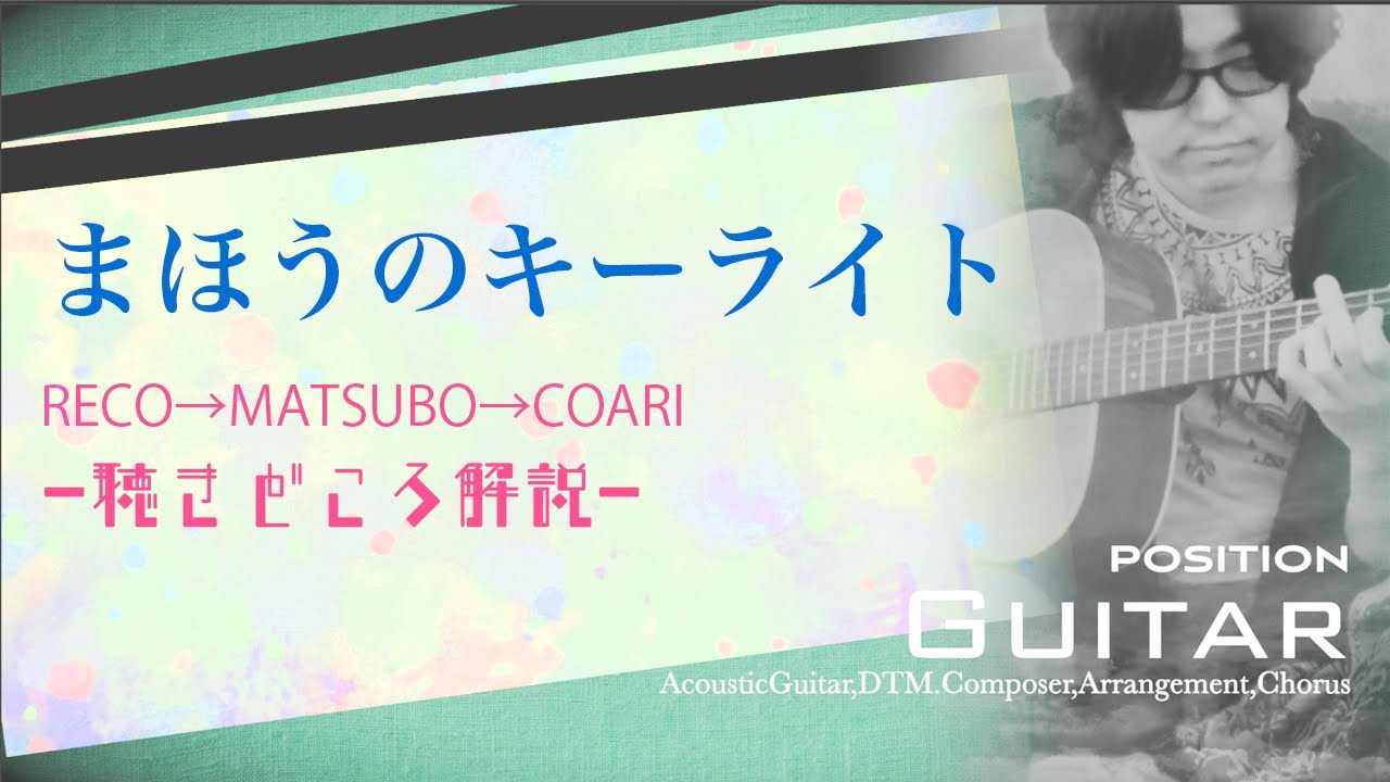 「まほうのキーライト」メンバーによる聴きどころ解説！