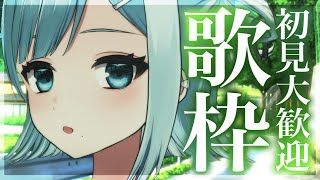 【歌枠／KARAOKE】初見さん大歓迎！ゆるっと歌枠🎙️【#新人Vtuber / #ミソラソラ 】