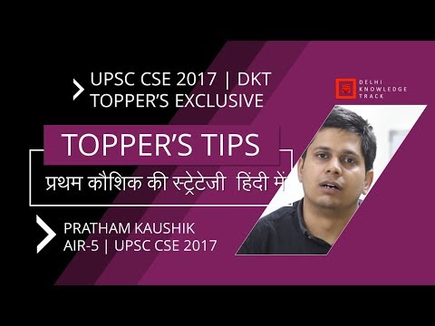 How to Crack UPSC CSE | By 2017 Topper [AIR 5] Pratham Kaushik Video