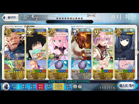 [FGO KR] 2025 Chaldea Summer Adventure 90++ free quest Archer Ptolemaios 3T