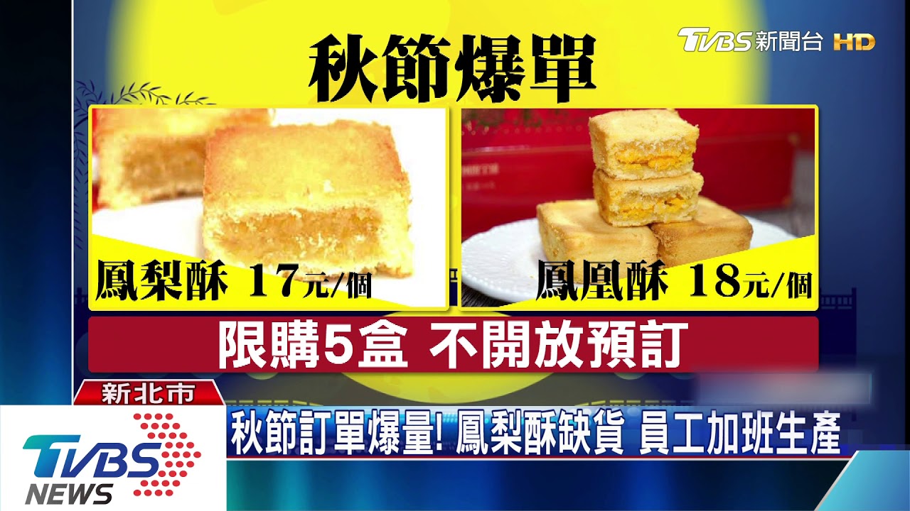 半夜就來！買嘸鳳梨酥　客不知公休爆口角