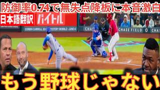 【大谷翔平】防御率0.74、6回3安打無失点にレジェンドらが語った本音が話題【海外の反応 MLBメジャー 野球】ベースボールタイム