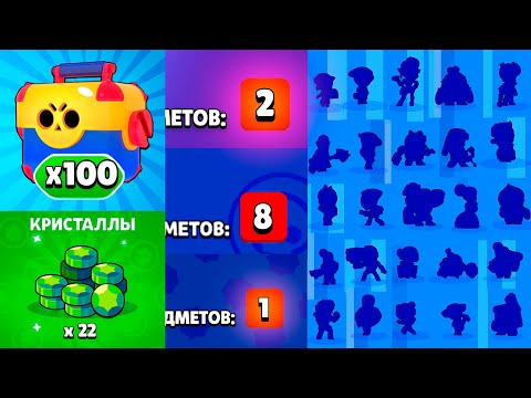Я В ШОКЕ! ВЫБИЛ ВСЕХ БРАВЛЕРОВ В БРАВЛ СТАРС | brawl stars