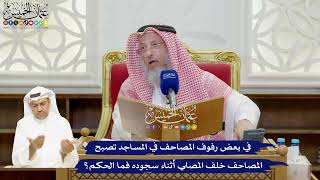 913 - في بعض رفوف المصاحف في المساجد تصبح المصاحف خلف المصلي أثناء سجوده فما الحكم؟ - عثمان الخميس