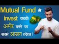 How to smartly Invest in Mutual Funds By Sandeep Maheshwari | Mutual funds for beginners