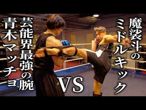 青木マッチョに筋トレを教わった後、腕の強さを確かめてみた