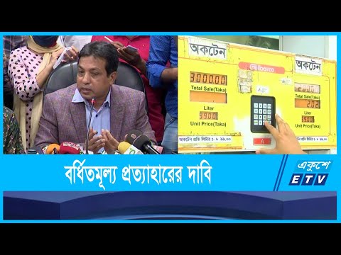 জ্বালানি তেলের বর্ধিতমূল্য প্রত্যাহারের দাবি ক্যাবের
