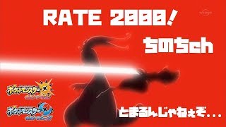 【ポケモンUSUM】S17:シングルレート【★2000達成★】