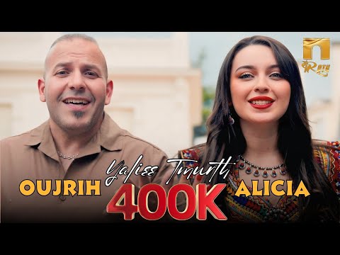 Oujrih Ft. Alicia - Yeliss tmurth - بنت بلادي (Clip Officiel)