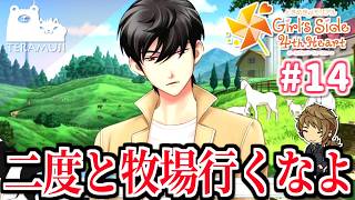 【ときメモgs4】新しい恋を探しにいきます #14