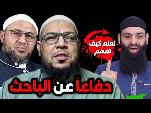 كيف يُبحث عن معنى الحديث؟ ودفاعًا عن أبي عمر الباحث