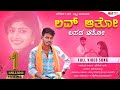 ಲವ್ ಆತೋ ಲಪಡ ಆತೋ Love Ato Lapada Ato Mounesh S Kuri Instagram Trending Song
