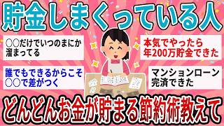 「気づけば貯金が増えていた！」経験者が実践する無理なく続く節約術が参考になりすぎた