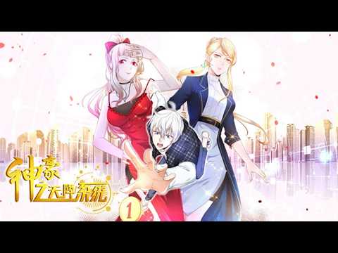 💥💥💥《神豪之天降系统》第1~129新 开局被甩，获得神豪系统，完成任务获得奖励，所有妹子全都倒追我！#斗破动漫  #热血 #逆袭