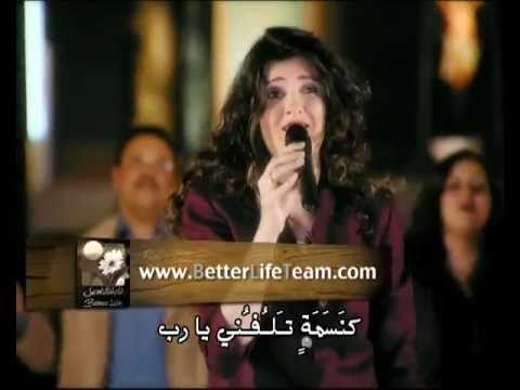 ترنیمة أرفع یداي نحوك - الحیاة الأفضل | Arfa'o Yadaya Nahwaka - Better Life