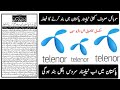 Telenor Sims Band In Pakistan || Pakistan Men Telenor Sims Band Ho Rahi Hai || Telenor Pakistan Live