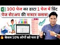 MS Excel Print Page Setup Print Data Tips Print Tutorial Computer Printer Settings