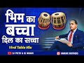 Bhim Ka Baccha Dil Ka Saccha Ek Ek Ye Jay Bhim Wala Sau Pe Bhari Hai Dj Prith Dj Manav
