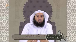صورة #معالم_منهجية_حول_الصحابة | ح7 الصحابة والعبادة| أ.د.عمر المقبل |