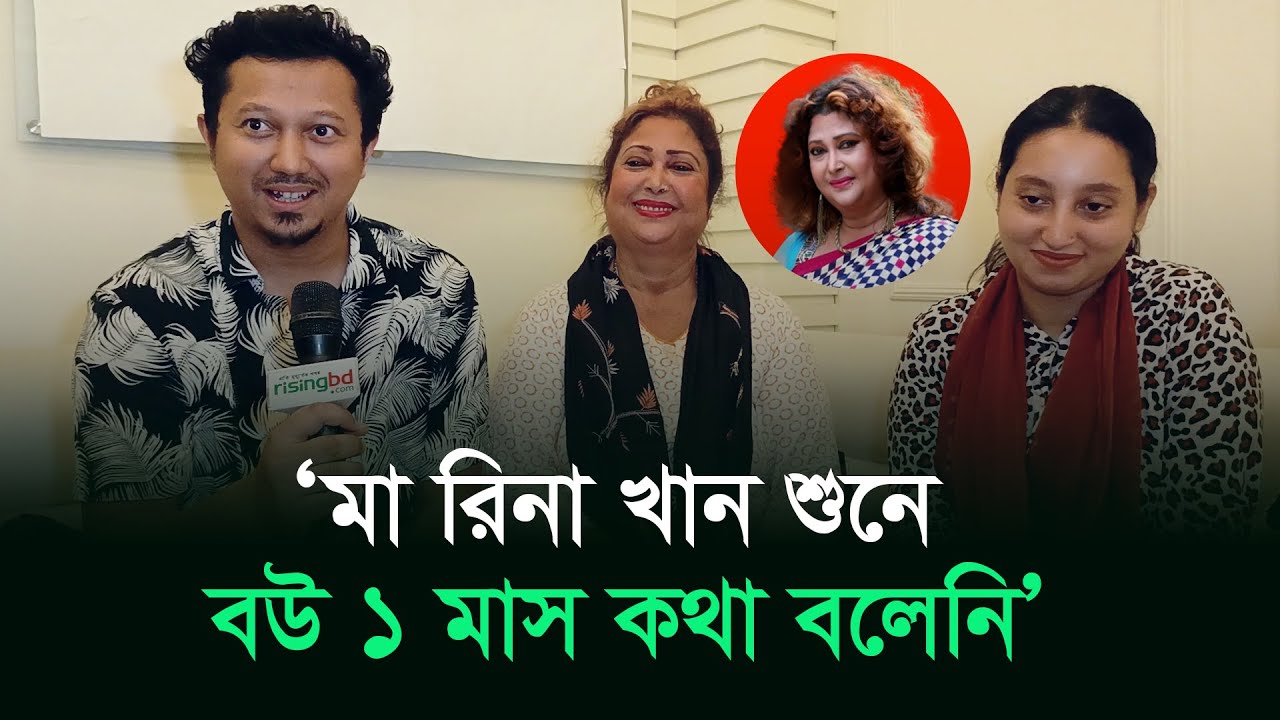 মা রিনা খান শুনে বউ ১ মাস কথা বলেনি: অন্তু | Rina Khan | Shihab Hossain Antu | Farhana Rahman Shammi