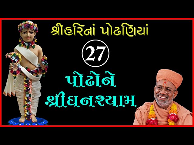 Podhone Shree Ghanshyam...