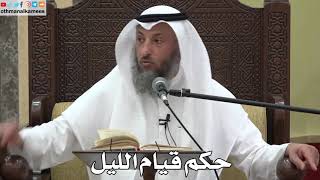 779 - حكم قيام الليل - عثمان الخميس - دليل الطالب
