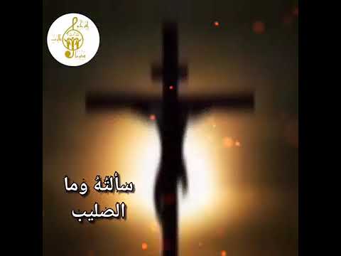 ترنيمه في رهبة ورعبة